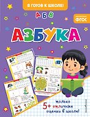 Азбука - 0