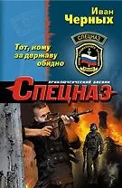 Тот, кому за державу обидно