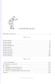 Вечера занимательной арифметики для 4 класса - 1