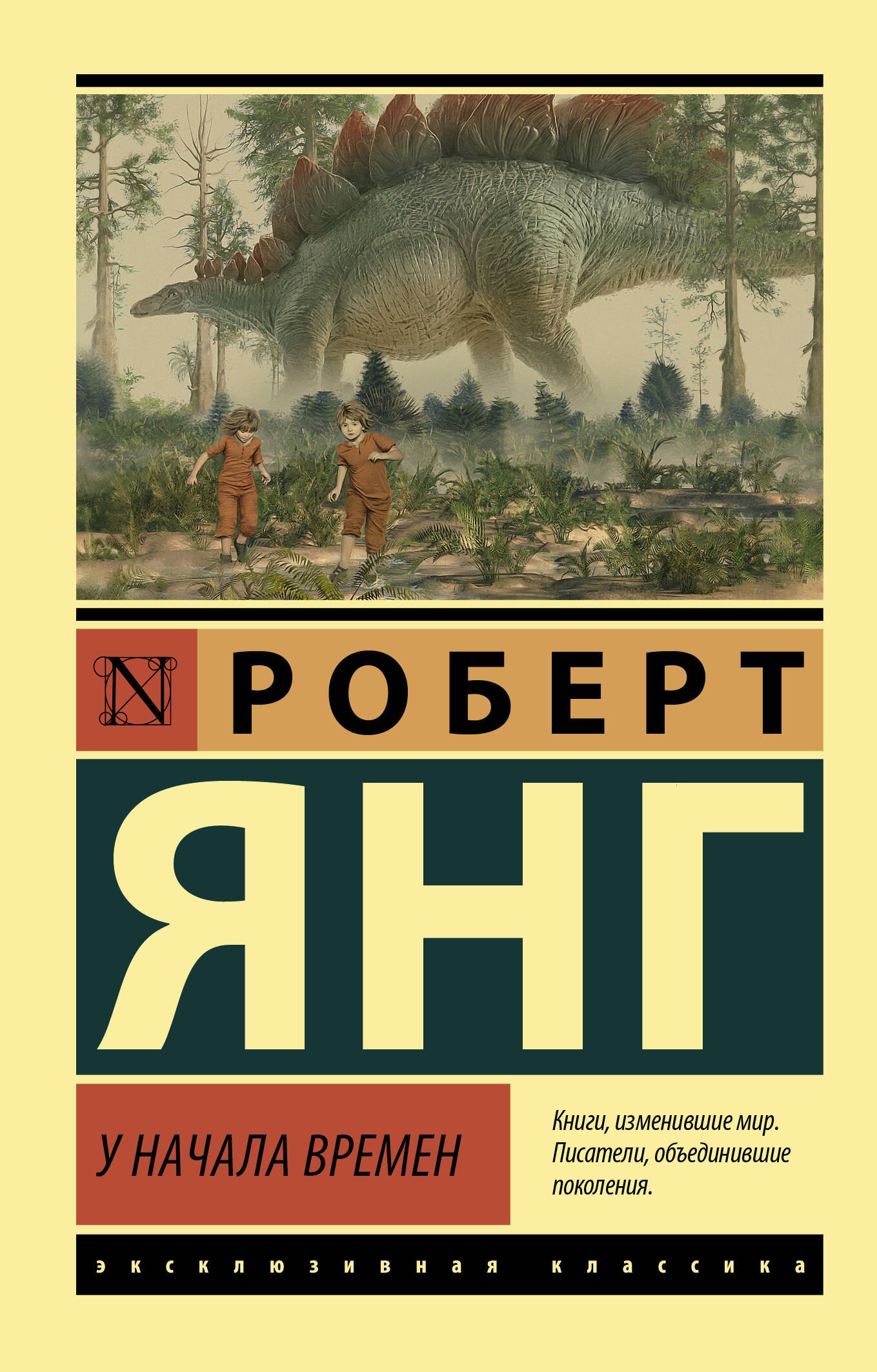 

У начала времен