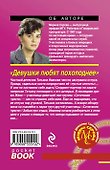 Девушки любят похолоднее : повесть - 1