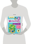 Математика. Повторяем изученное во 2 классе. 2-3 классы - 2