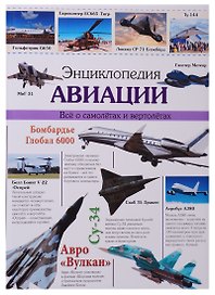 Авиации