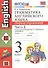 Грамматика английского языка. Сборник упражнений: часть 2: 3 класс: к учебнику И.Н.Верещагиной и др. "Английский язык: 3 класс. 2 год обучения" 12 -е - 1