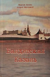 Бандитская Казань 1