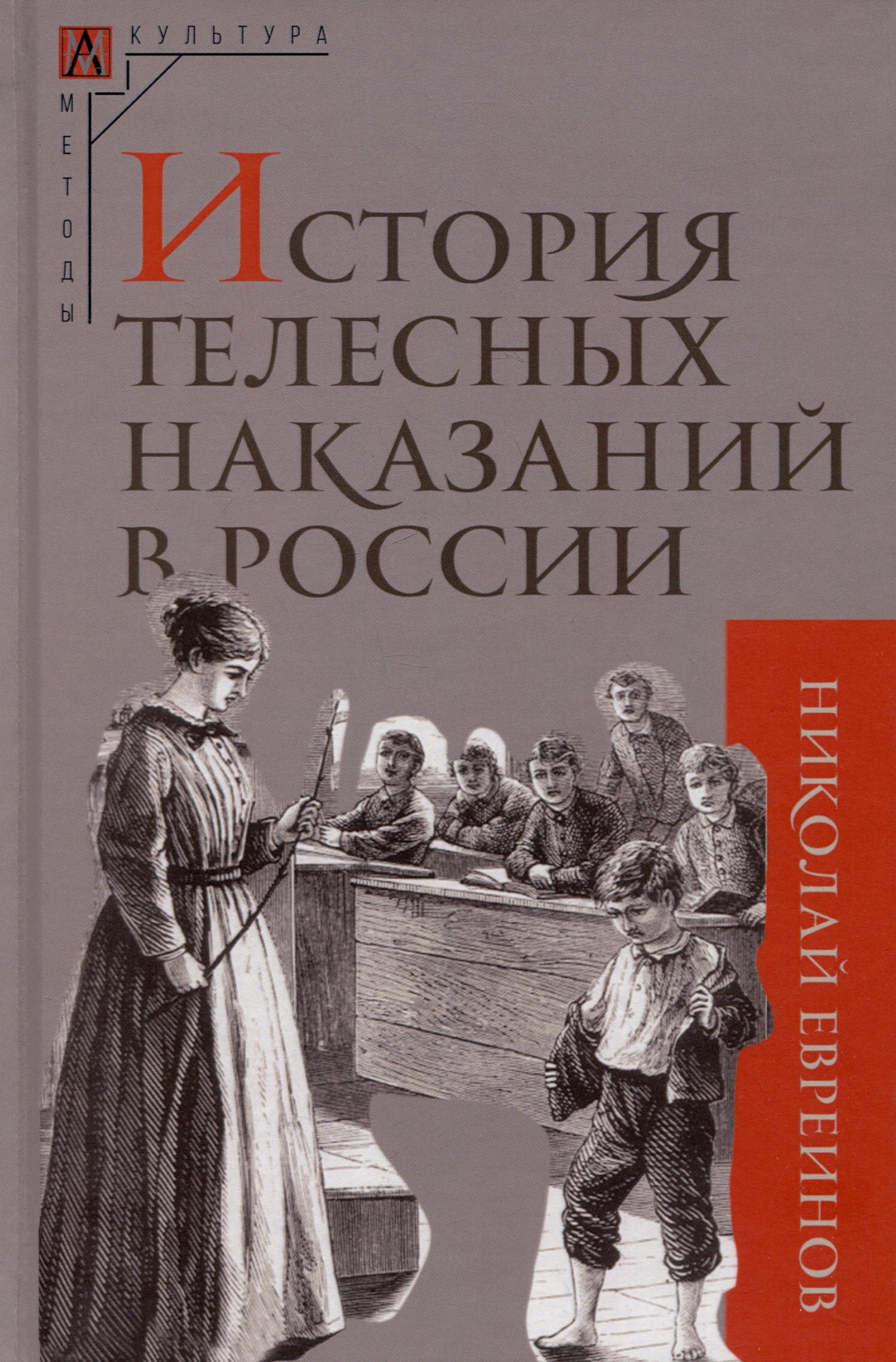

История телесных наказаний в России
