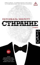 Стирание