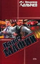 Палач мафии