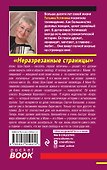 Неразрезанные страницы - 1