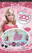 Barbie. 200 наклеек