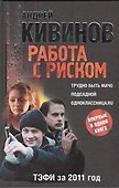 Кивинов!(под)Весь в одной книге.Работа - 0