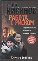 Кивинов!(под)Весь в одной книге.Работа