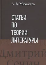 Статьи по теории литературы