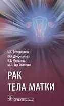 Рак тела матки