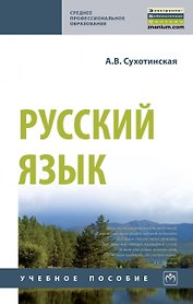 Русский язык. Учебное пособие
