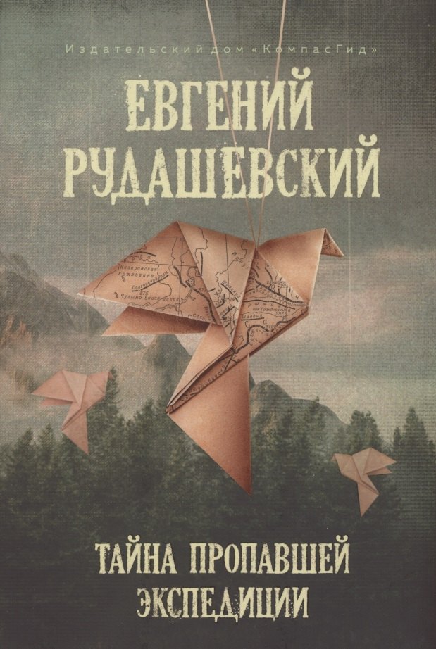 

Тайна пропавшей экспедиции