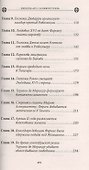История любви в истории Франции. Т. 6. Любовь "по-санкюлотски" - 2