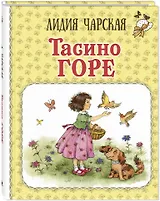 Тасино горе