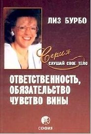 Ответственность, обязательство, чувство вины