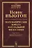 Математические начала натуральной философии (5 изд.) (мКласНауки/№4) Ньютон - 0
