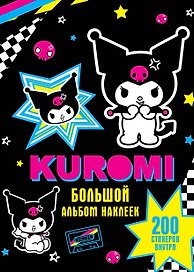 Kuromi. Большой альбом наклеек