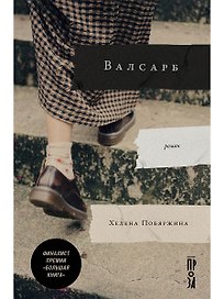 Валсарб