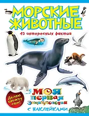 Морские животные