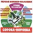 Сорока-воровка. Чтение по слогам - 0