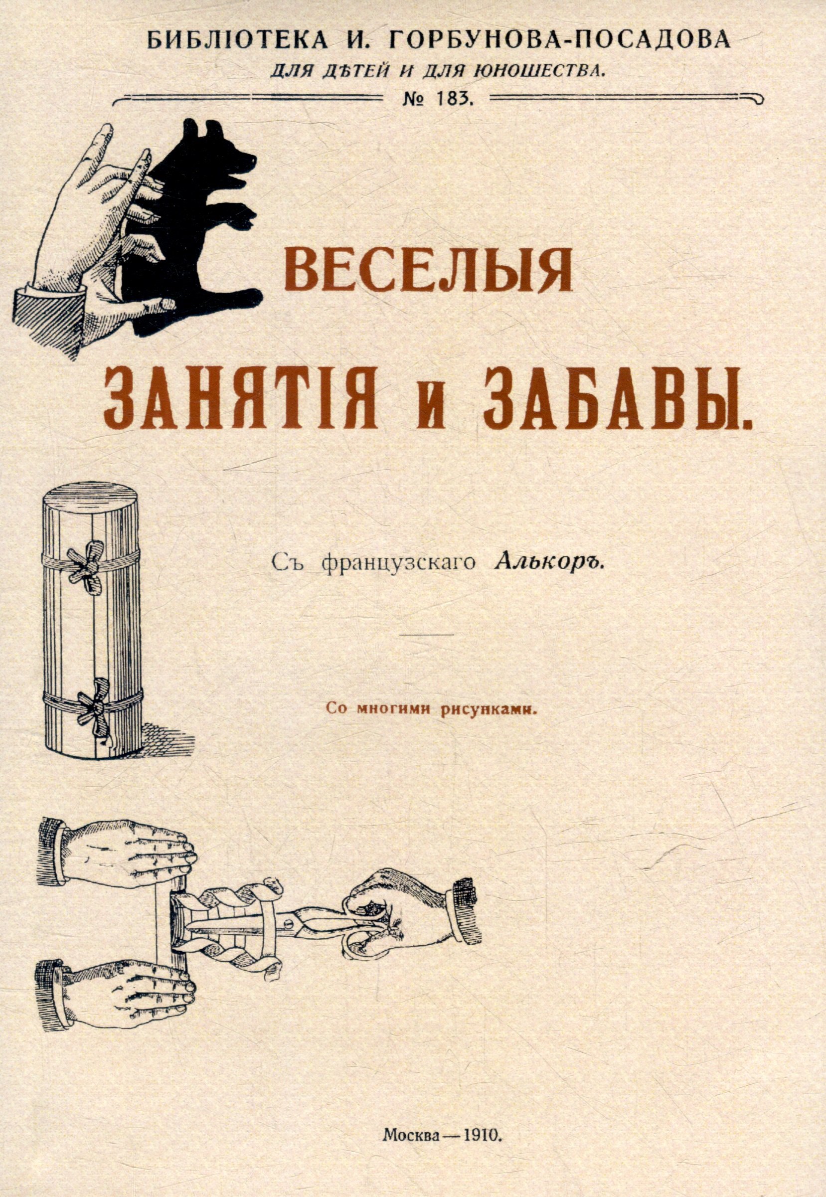 

Веселые занятия и забавы