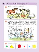 Раз - ступенька, два - ступенька...: математика для детей 5-7 лет: в 2-х частях. Часть 1 - 1