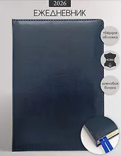 Ежедневник дат. 2026г. А5 176л "Britannia" синий, рецикл.кожа, тв.переплет, поролон, торнир.блок, внутр.карман, зол.обрез, ляссе, In Folio