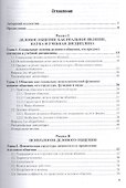 Психология общения Учебник и практикум (ПО) Лавриненко - 1