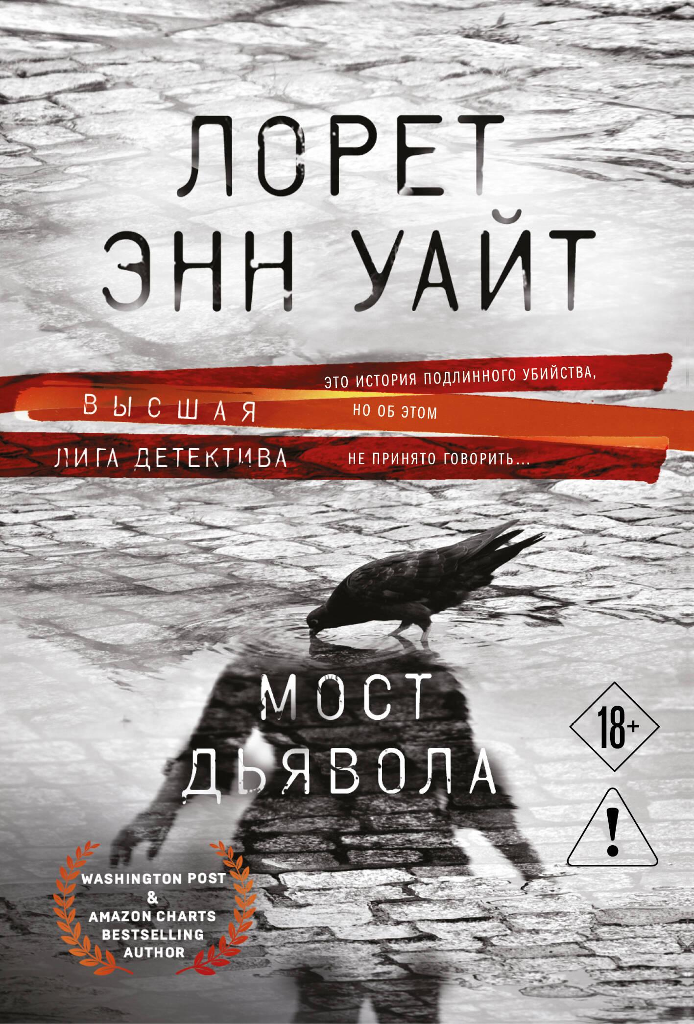 Обложка книги «Мост Дьявола»