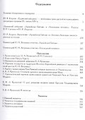 Будинский изборник IX-XIVвв.: "Арамейская библия" и "Аскольдова летопись" - 1