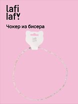 Чокер из бисера розовый (12-253004-С41) (Lafilaf)