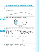 Математика. 3 класс. Учебник. В двух частях. Часть 1 - 2