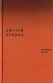 Личное дело