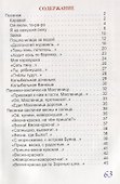 Песенки, заклички, считалочки. Русские народные - 1