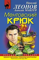 Ментовский крюк : роман