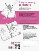 Sketchbook Рисуем мангу и аниме (144 стр) - 1