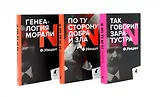Главные книги, перевернувшие философию XIX века (комплект из 3-х книг)
