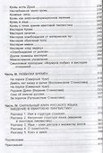 Мистерии рода. От мифосемантики до квантовой лингвистики - 2