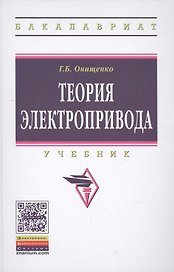 Теория электропривода