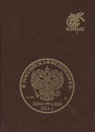 Памятные и юбилейные монеты СССР и России из драг. мет. 1977-2015 (Семенов)