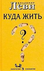 Куда жить?