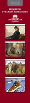 АртЗакладки. Шедевры Трет.галереи-1.4 магн.закл.