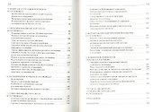 Управление персоналом в гостиницах. Учебное пособие - 2