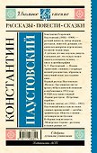 Рассказы, повести, сказки - 1