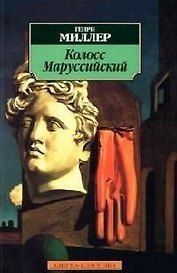 Колосс Маруссийский