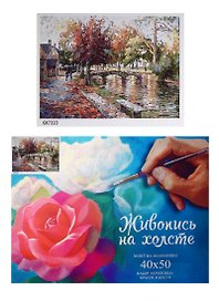 Картина-раскраска по номерам «Прогулка в парке», 40 х 50 см, 26 цветов